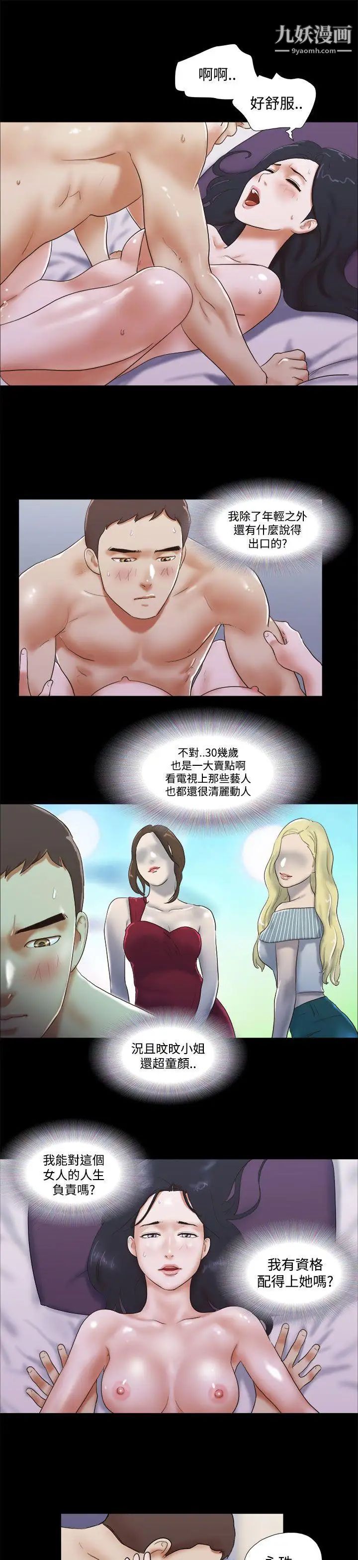 She:我的魅惑女友第45话-一定要心无旁鹜