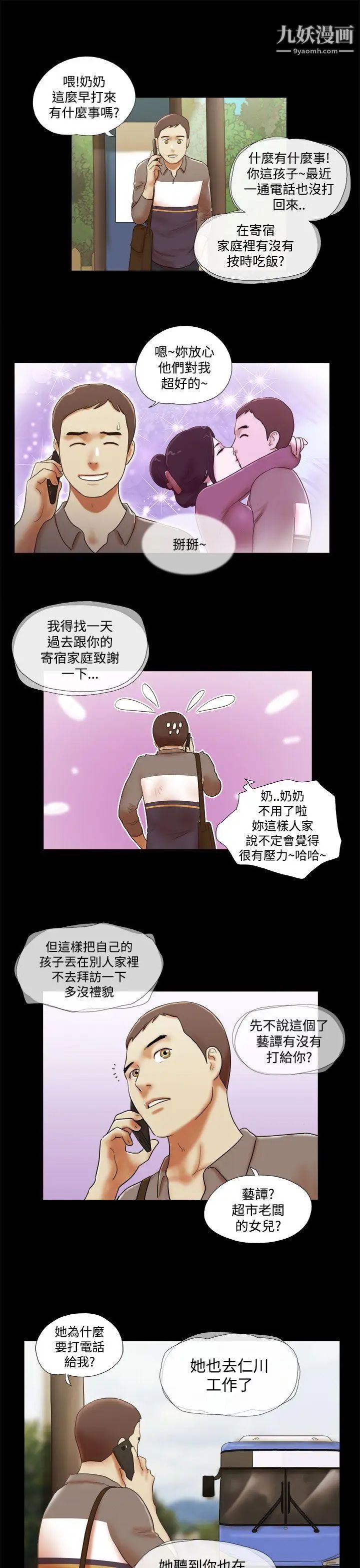 She:我的魅惑女友第45话-一定要心无旁鹜
