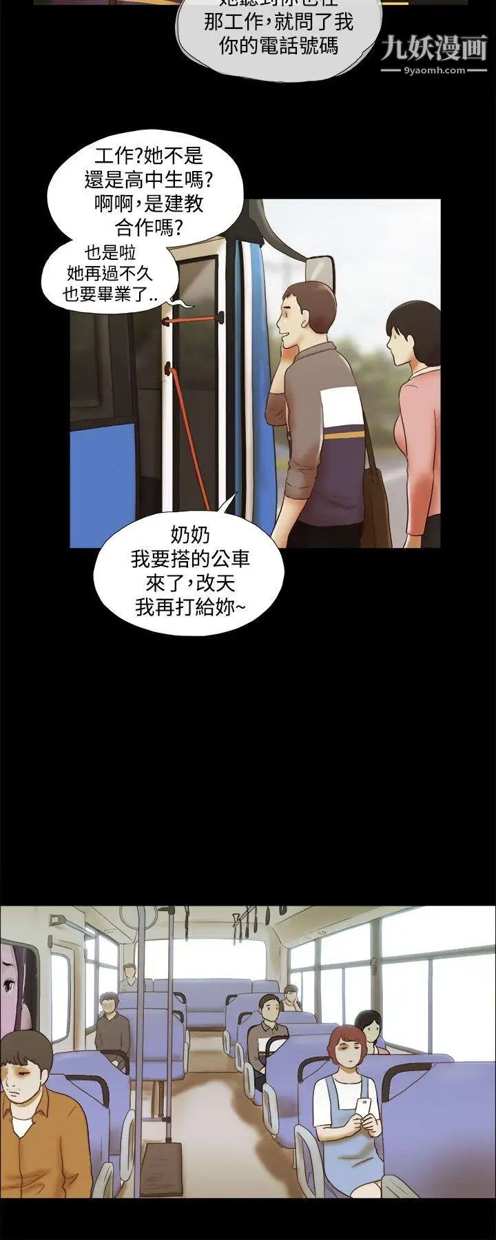 She:我的魅惑女友第45话-一定要心无旁鹜