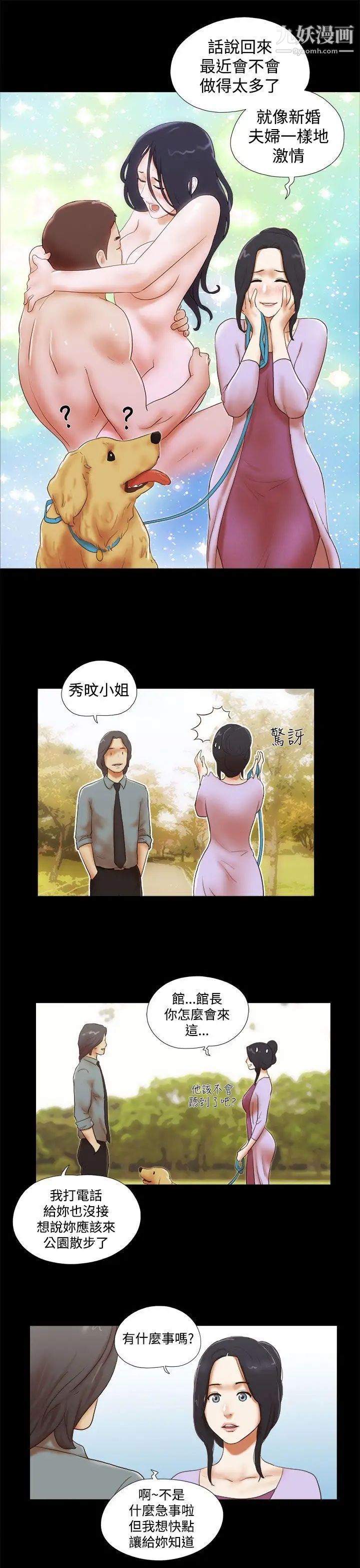 She:我的魅惑女友第45话-一定要心无旁鹜