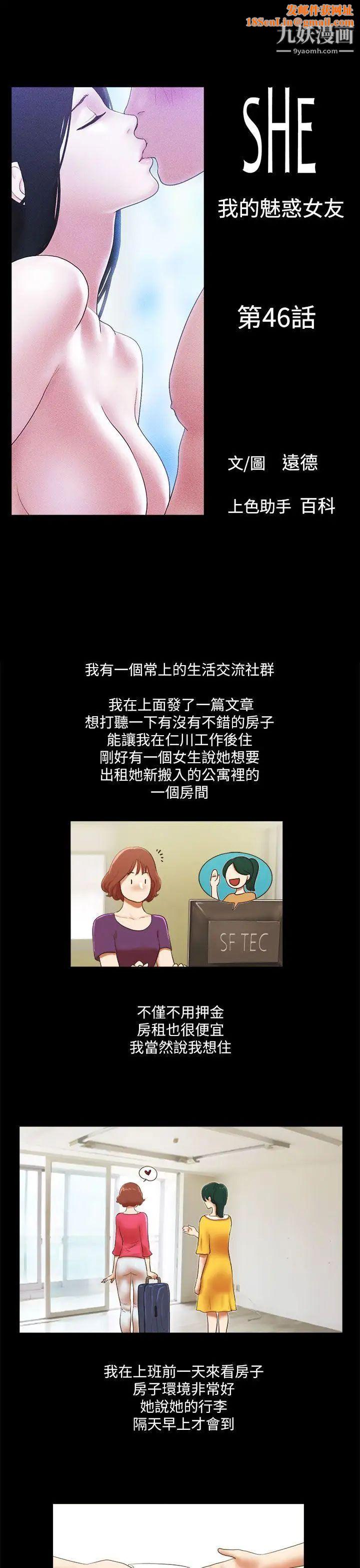She:我的魅惑女友第46话-高中生的请託