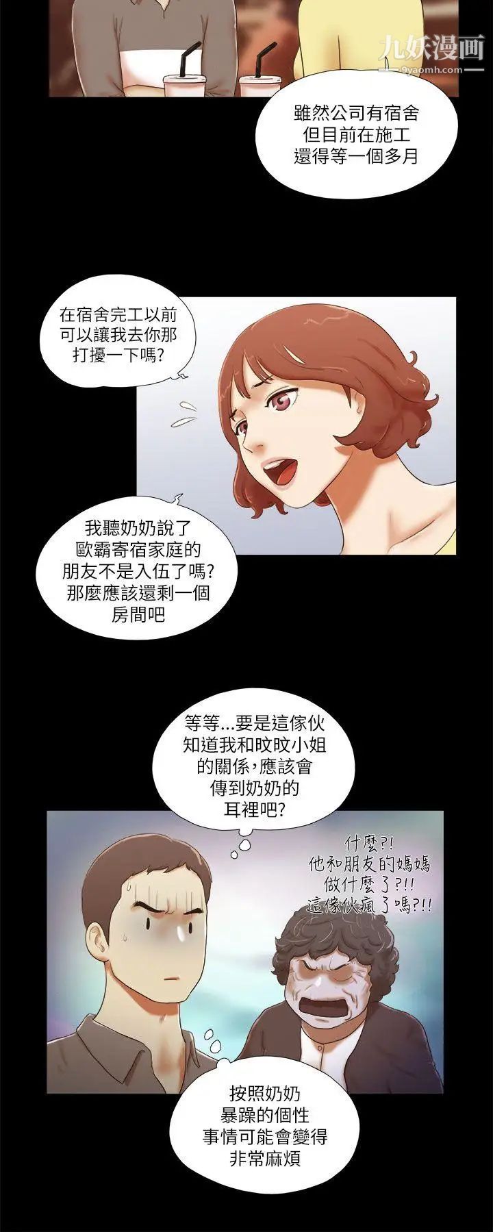 She:我的魅惑女友第46话-高中生的请託
