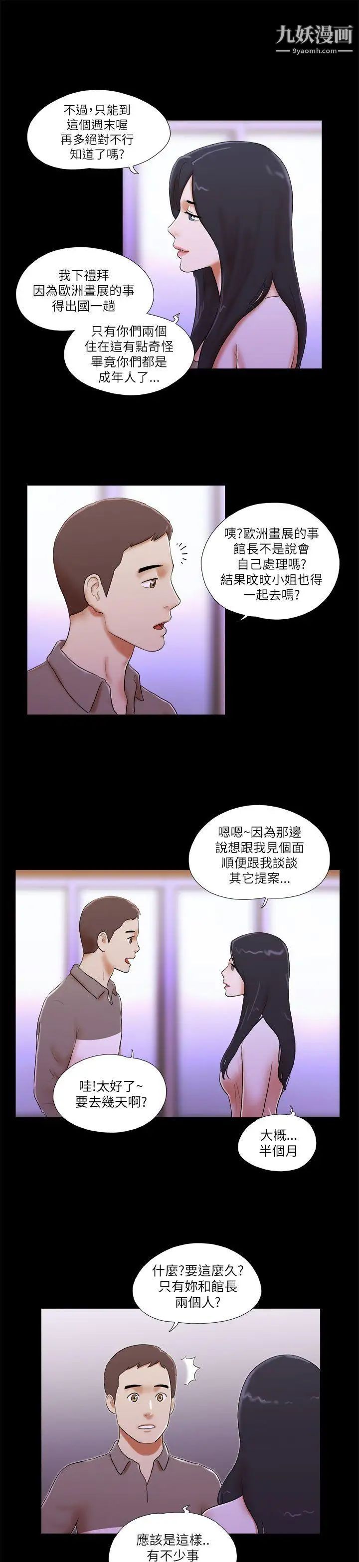 She:我的魅惑女友第46话-高中生的请託