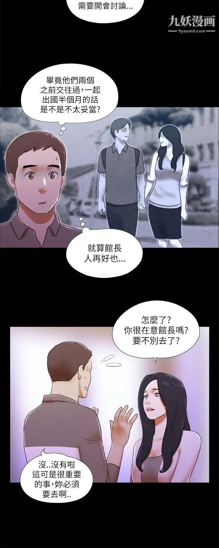 She:我的魅惑女友第46话-高中生的请託