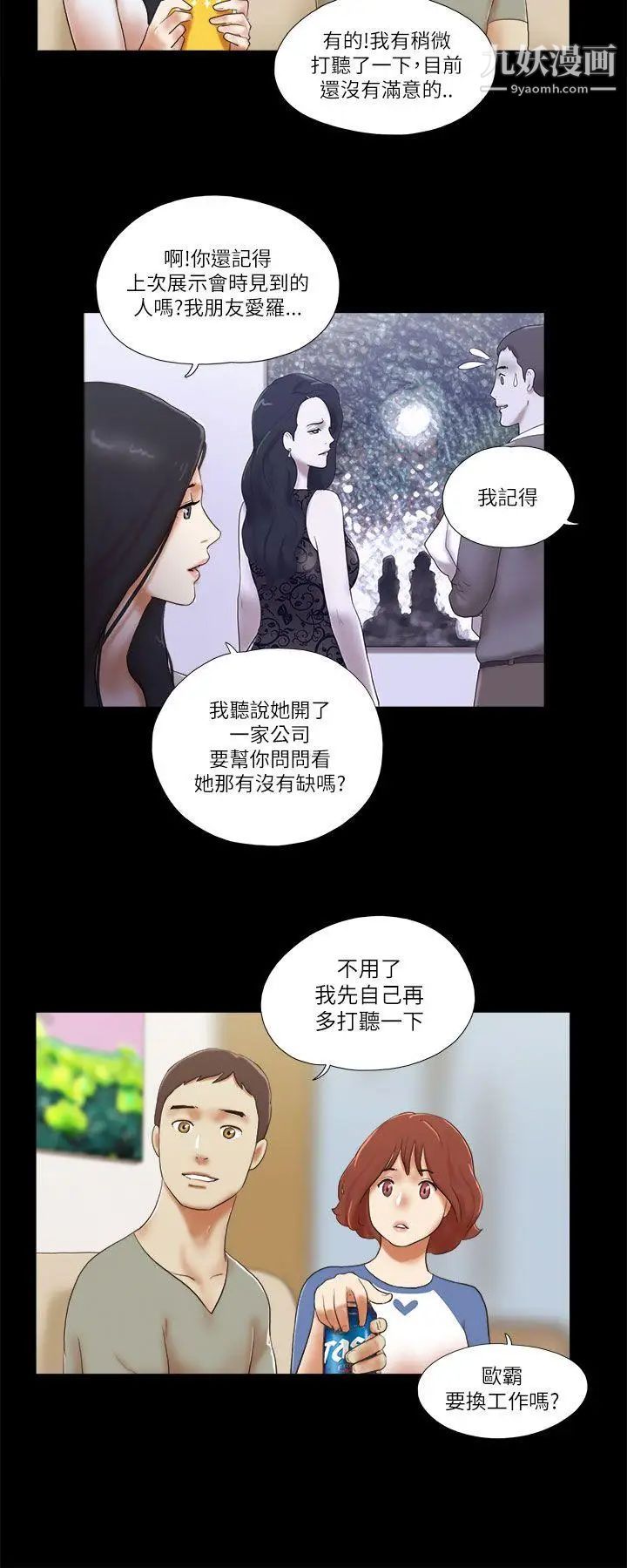 She:我的魅惑女友第46话-高中生的请託