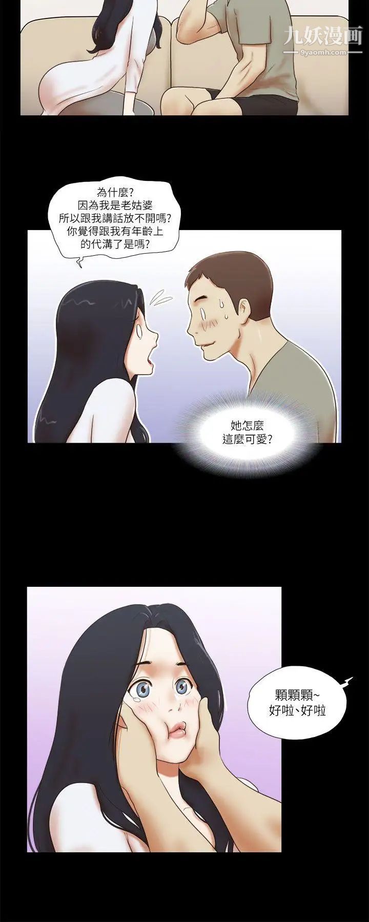 She:我的魅惑女友第46话-高中生的请託