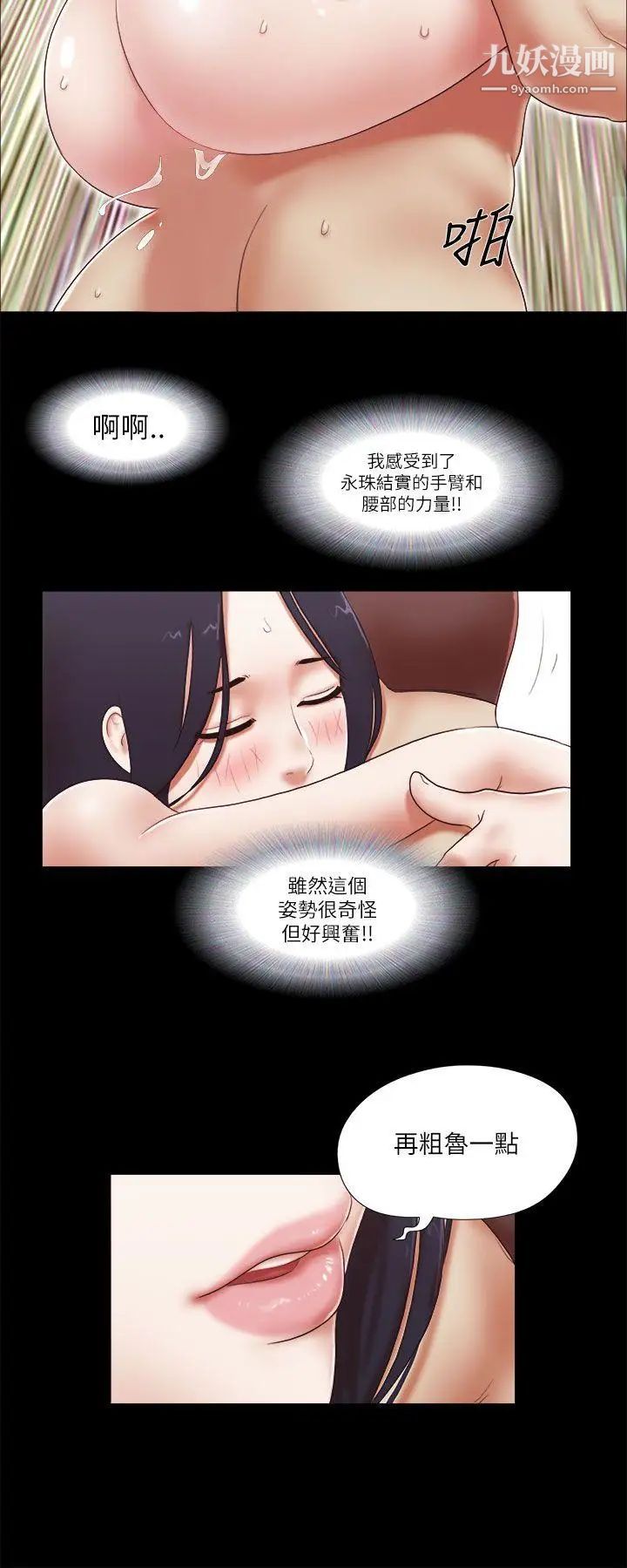 She:我的魅惑女友第48话-再对我粗鲁一点