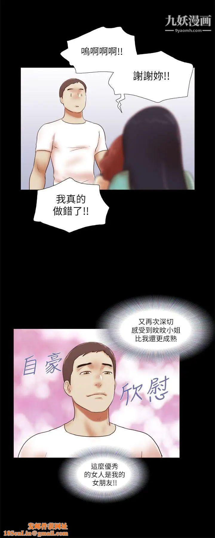 She：我的魅惑女友第48话-再对我粗鲁一点