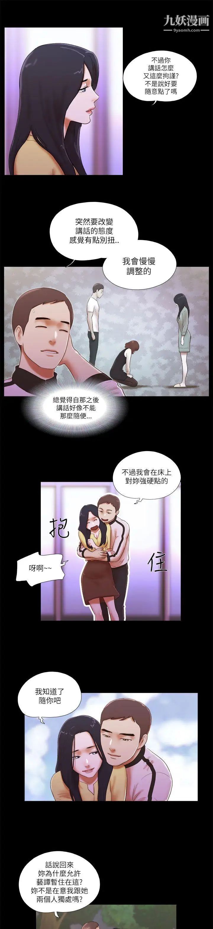 She:我的魅惑女友第49话-社长与酒席