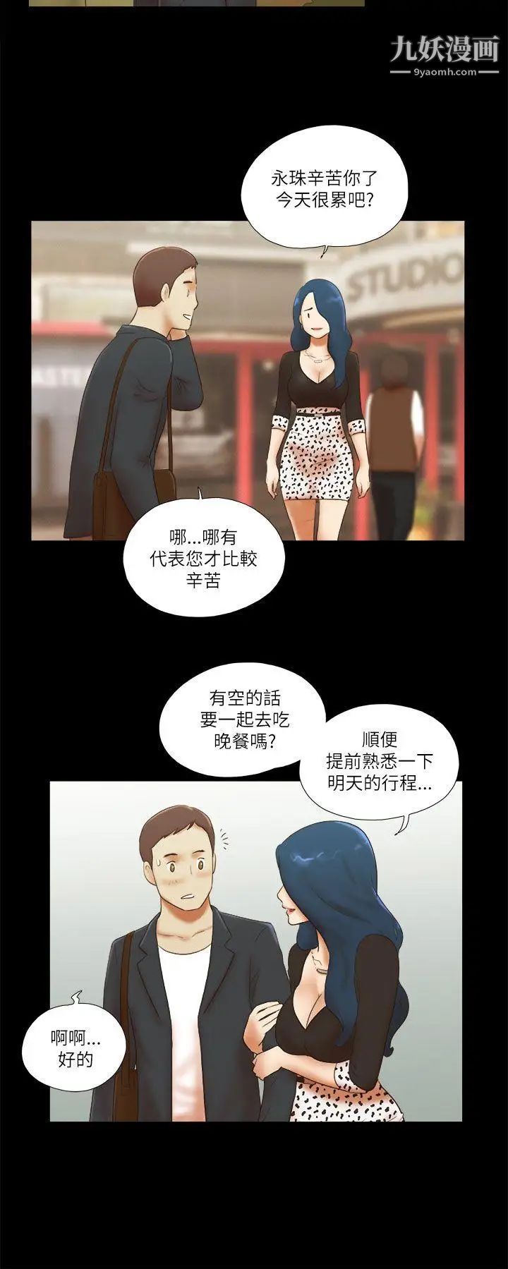 She:我的魅惑女友第49话-社长与酒席
