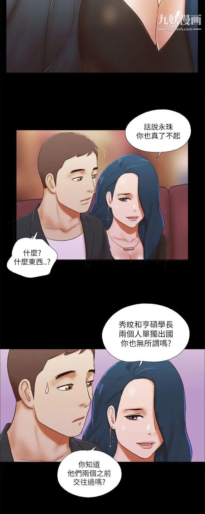 She:我的魅惑女友第49话-社长与酒席