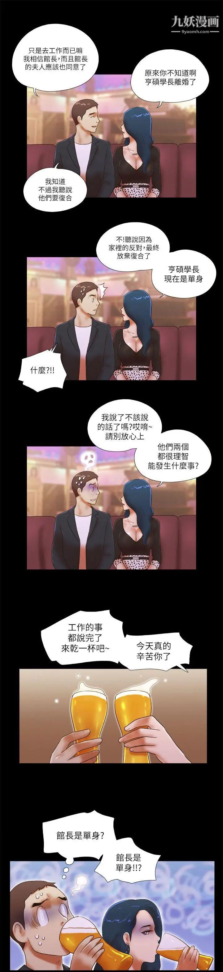 She:我的魅惑女友第49话-社长与酒席