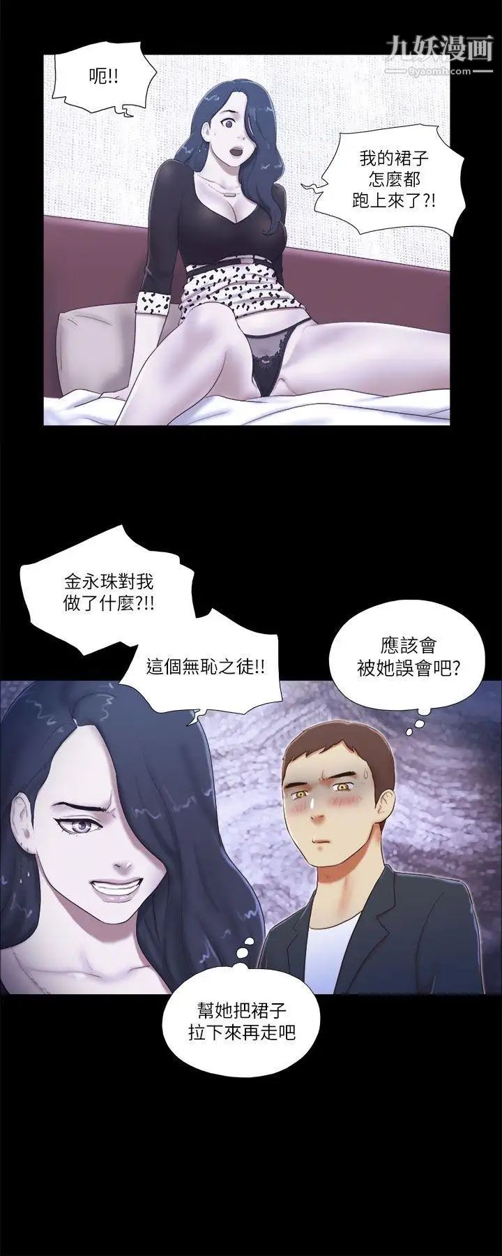 She:我的魅惑女友第50话-我先去清洗一下