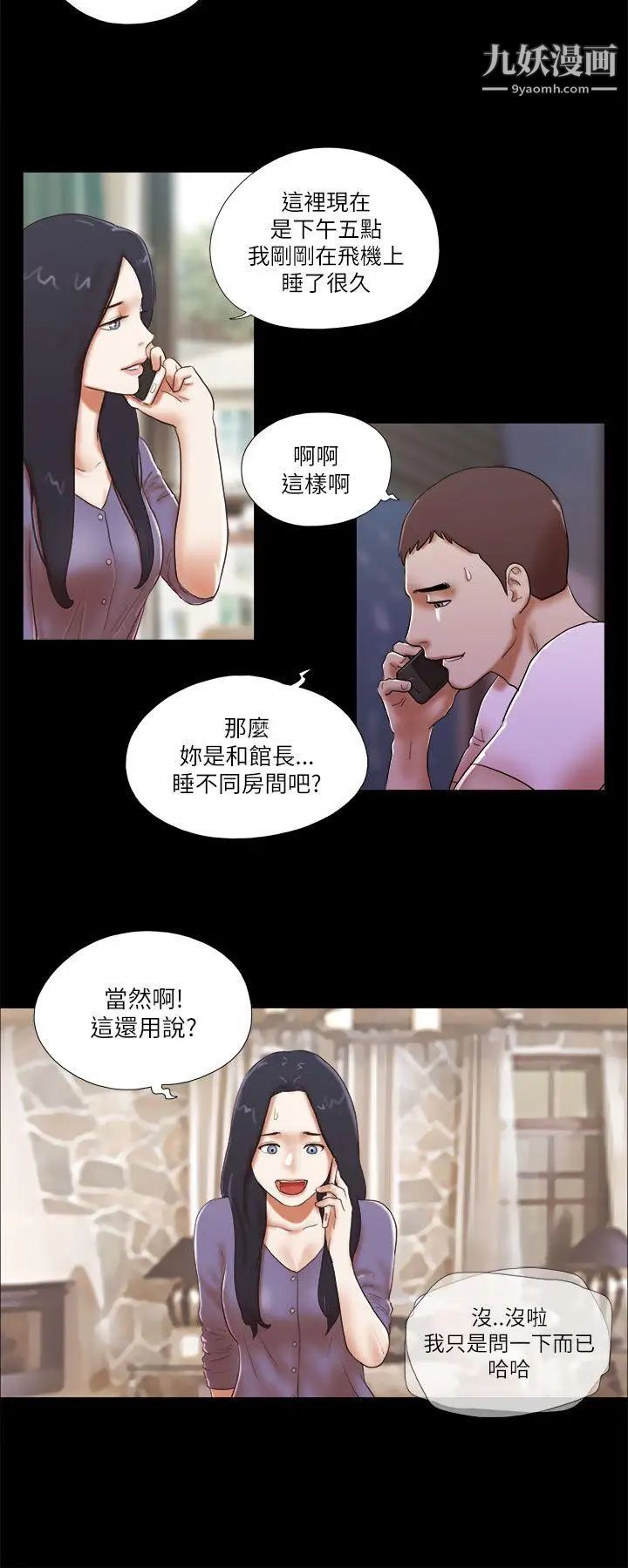 She:我的魅惑女友第50话-我先去清洗一下