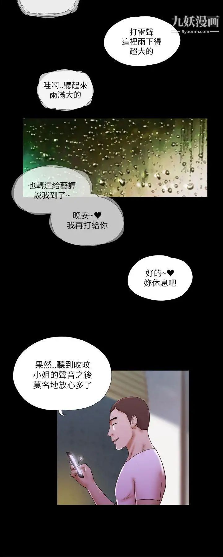 She:我的魅惑女友第50话-我先去清洗一下