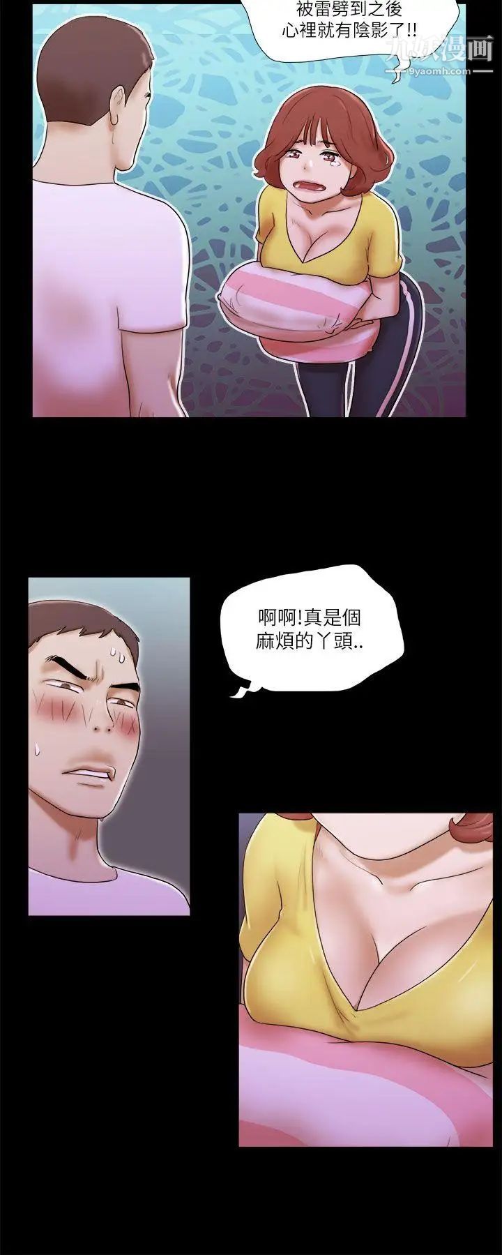 She:我的魅惑女友第50话-我先去清洗一下