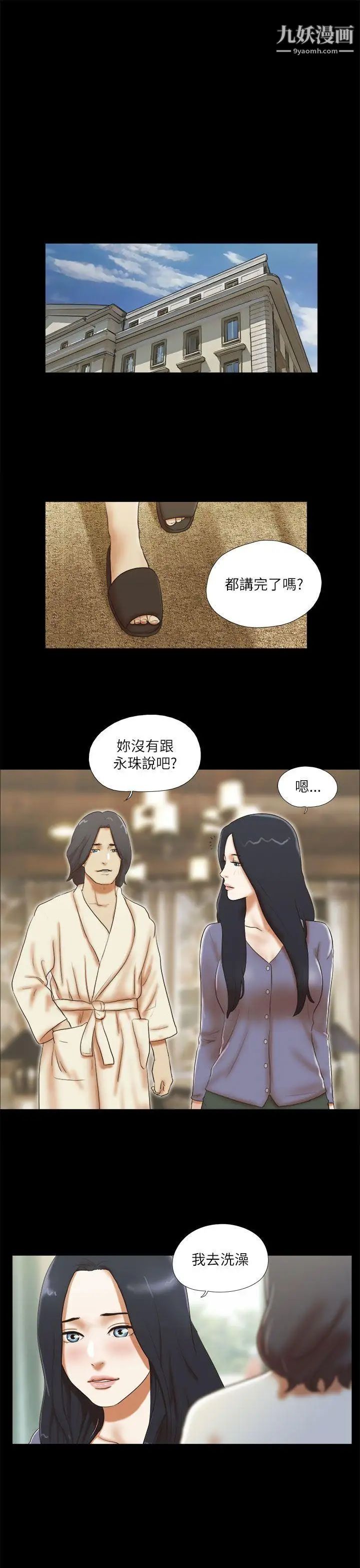 She:我的魅惑女友第50话-我先去清洗一下