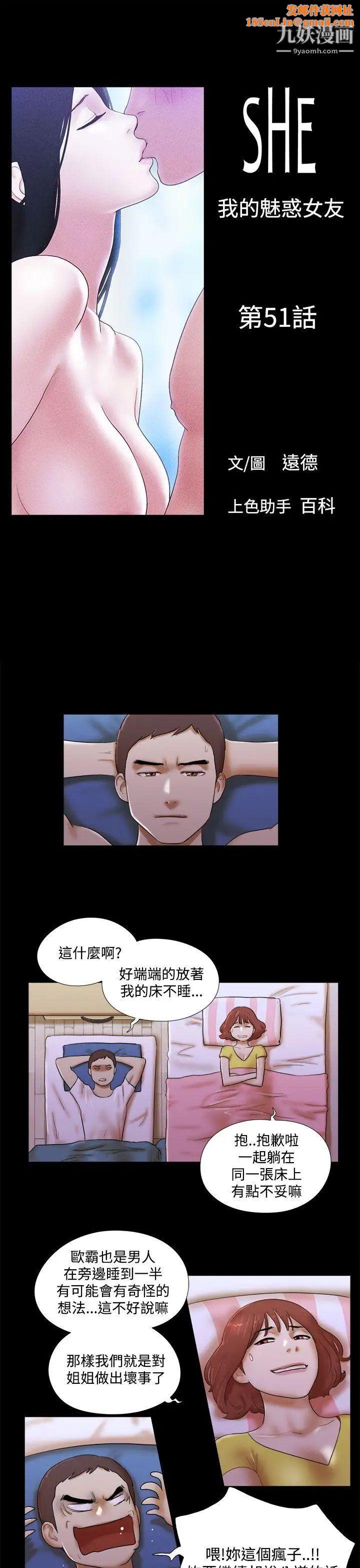 She:我的魅惑女友第51话-做那种事真的很棒吗?