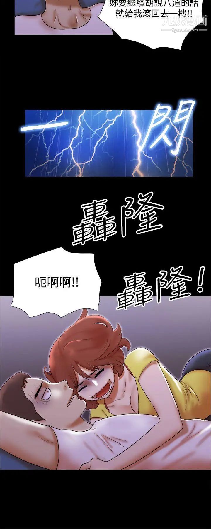 She:我的魅惑女友第51话-做那种事真的很棒吗?