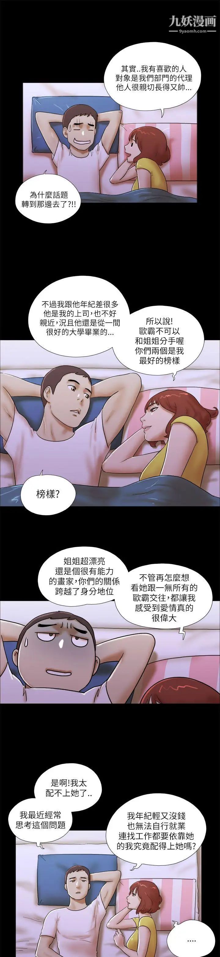 She：我的魅惑女友第51话-做那种事真的很棒吗?