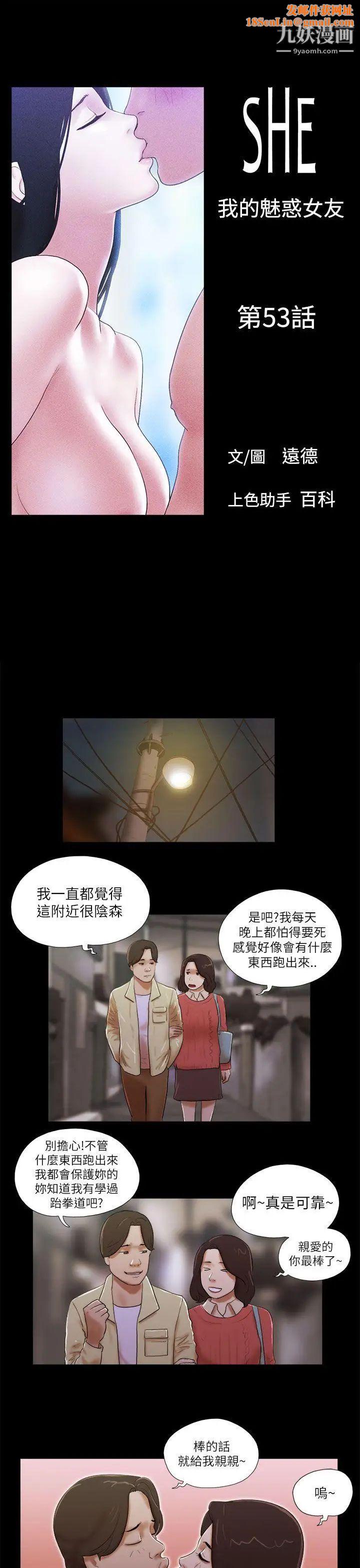 She:我的魅惑女友第53话-怪人的袭击