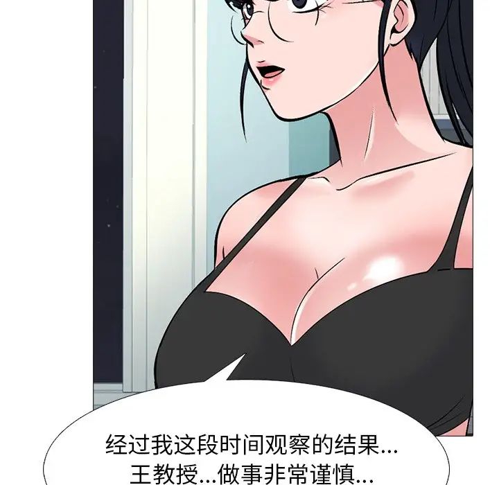 心机女教授第66话