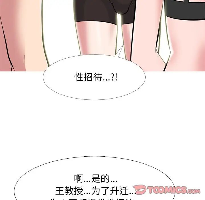 心机女教授第66话