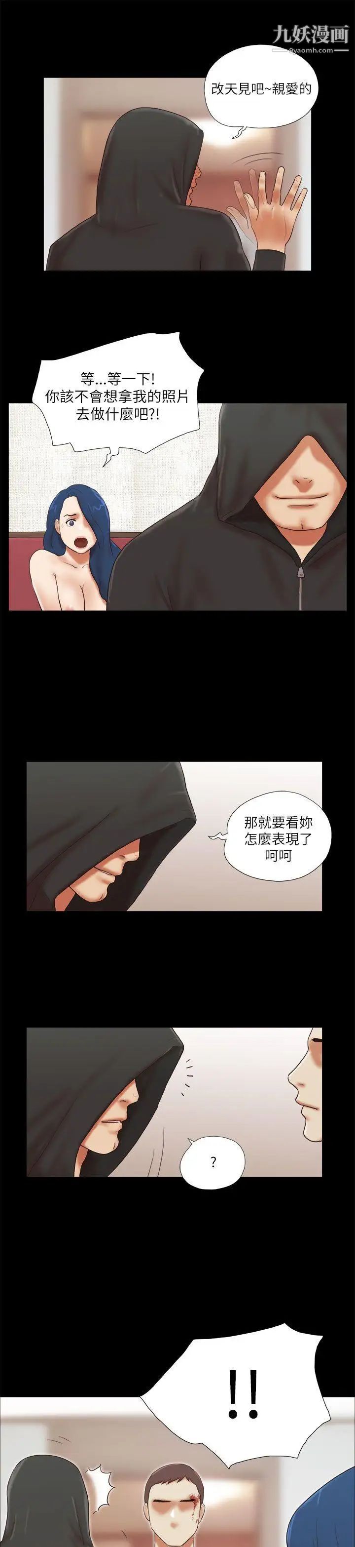 She:我的魅惑女友第53话-怪人的袭击