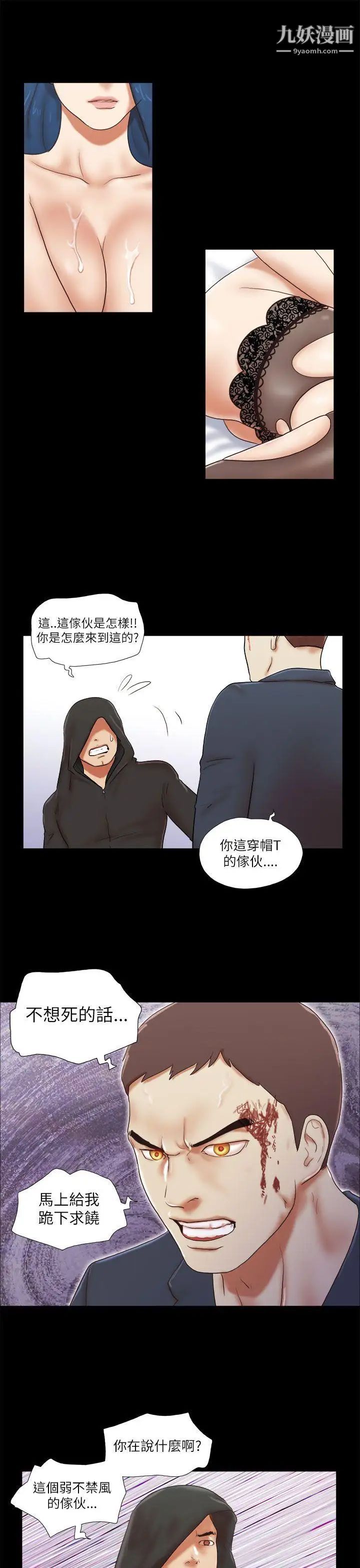 She:我的魅惑女友第53话-怪人的袭击