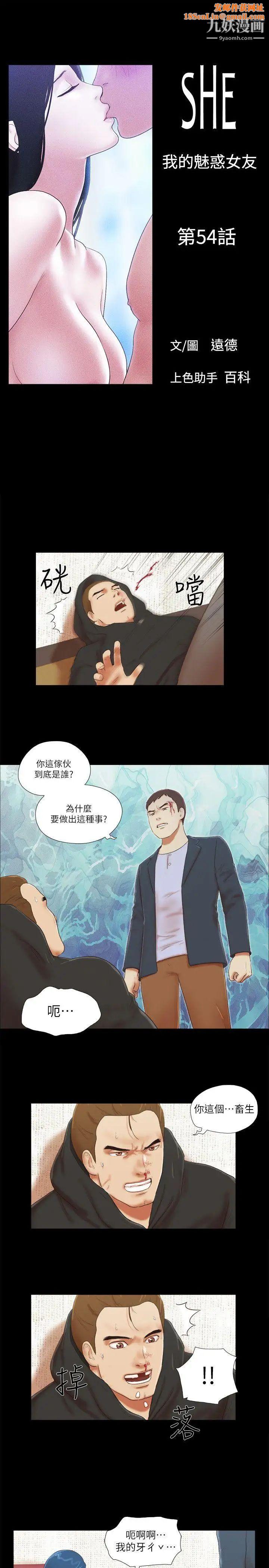 She:我的魅惑女友第54话-来我家吧