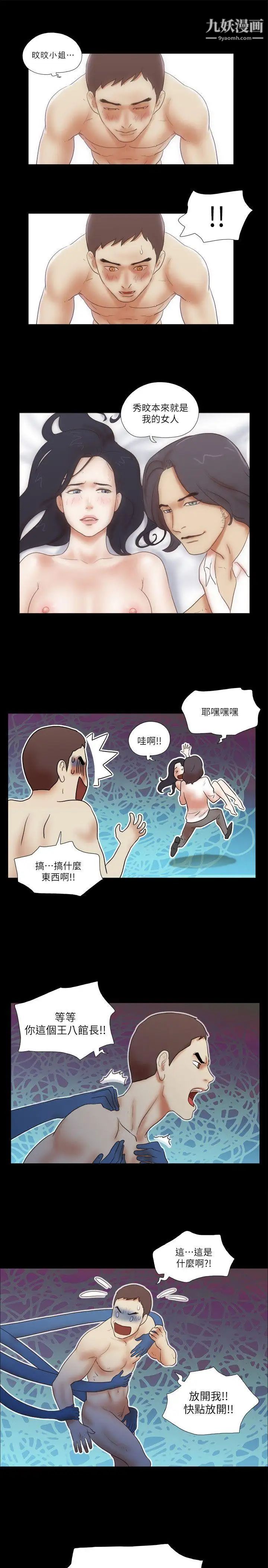 She:我的魅惑女友第55话-再也忍不住了