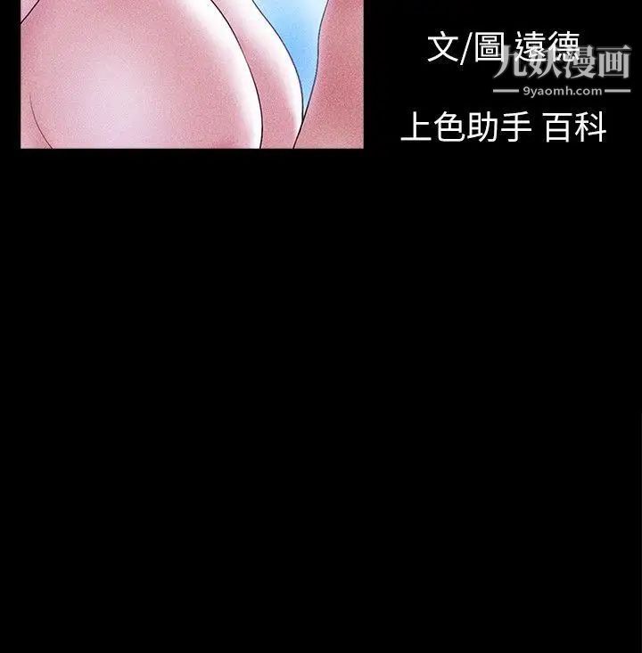 She:我的魅惑女友第56话-误会与真实