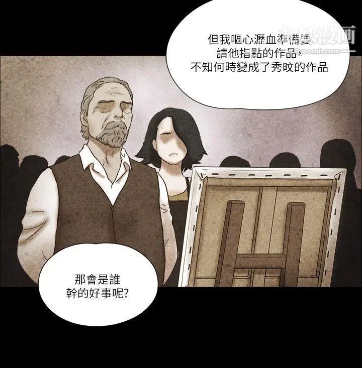 She:我的魅惑女友第56话-误会与真实