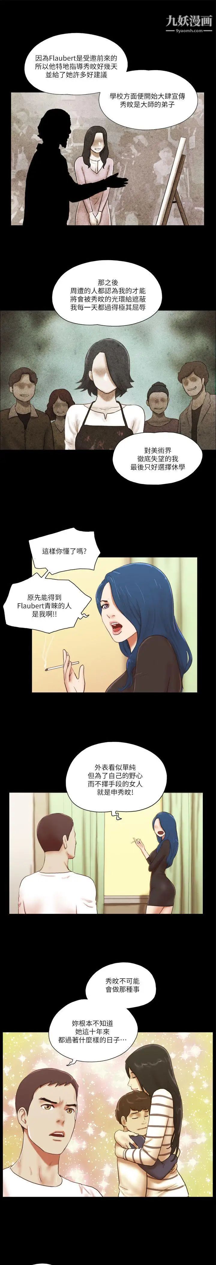 She:我的魅惑女友第56话-误会与真实