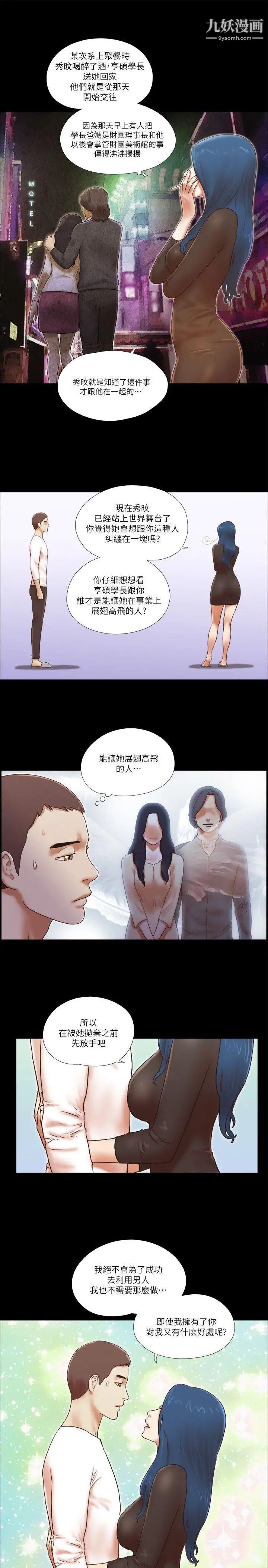 She:我的魅惑女友第56话-误会与真实