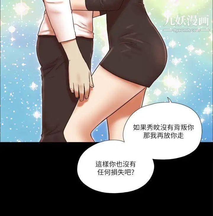 She:我的魅惑女友第56话-误会与真实