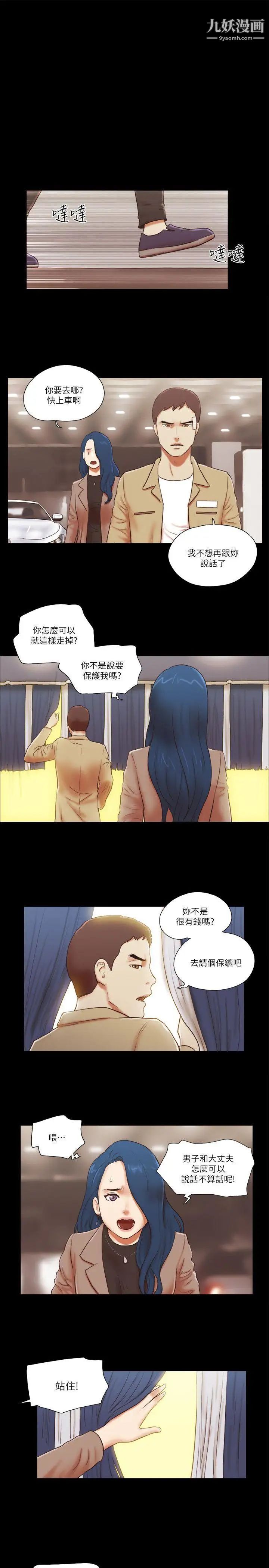 She:我的魅惑女友第56话-误会与真实