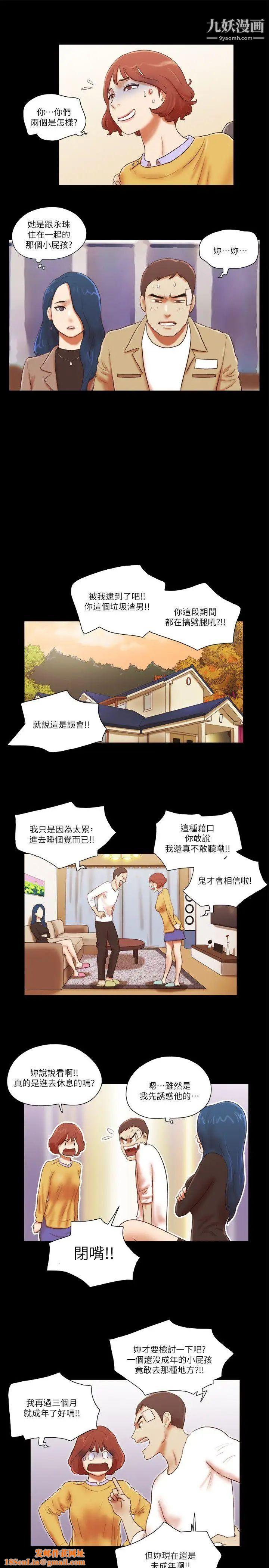 She:我的魅惑女友第56话-误会与真实