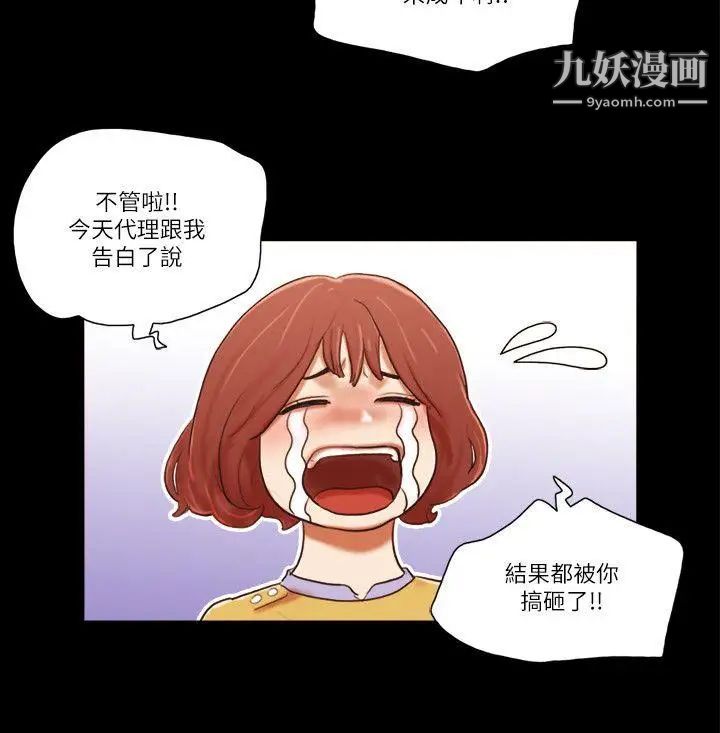She:我的魅惑女友第56话-误会与真实
