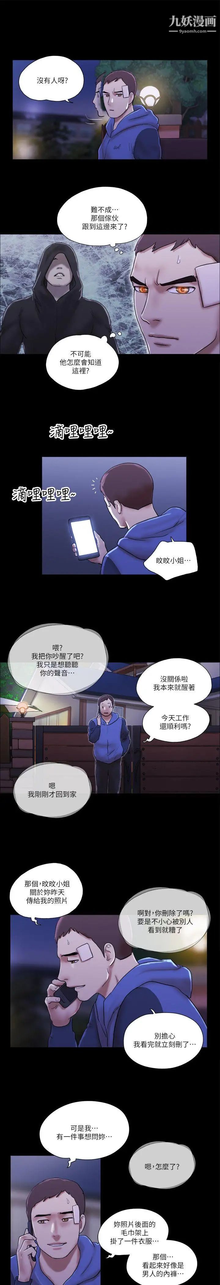 She:我的魅惑女友第56话-误会与真实