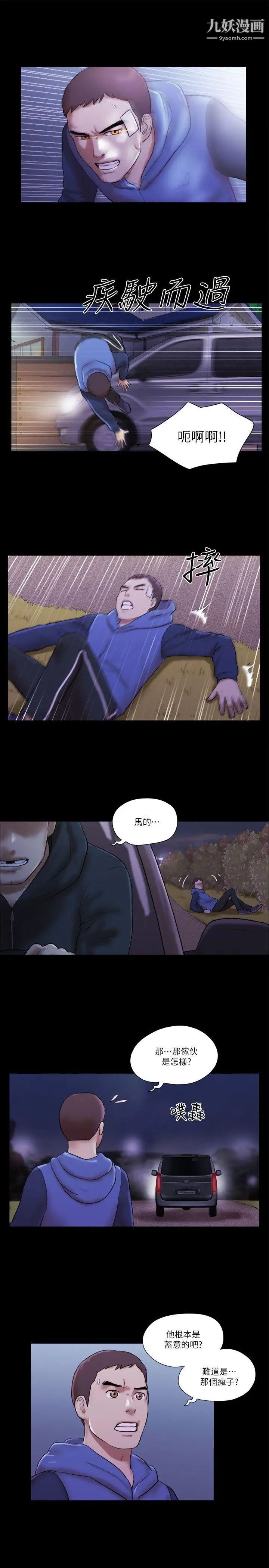 She:我的魅惑女友第57话-让敌人找上门的方法