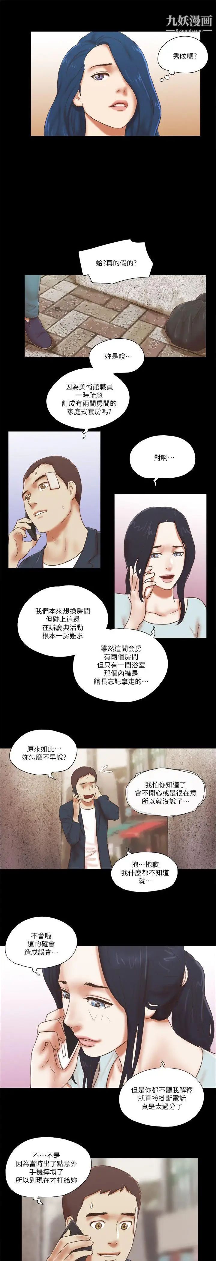 She:我的魅惑女友第58话-假车震