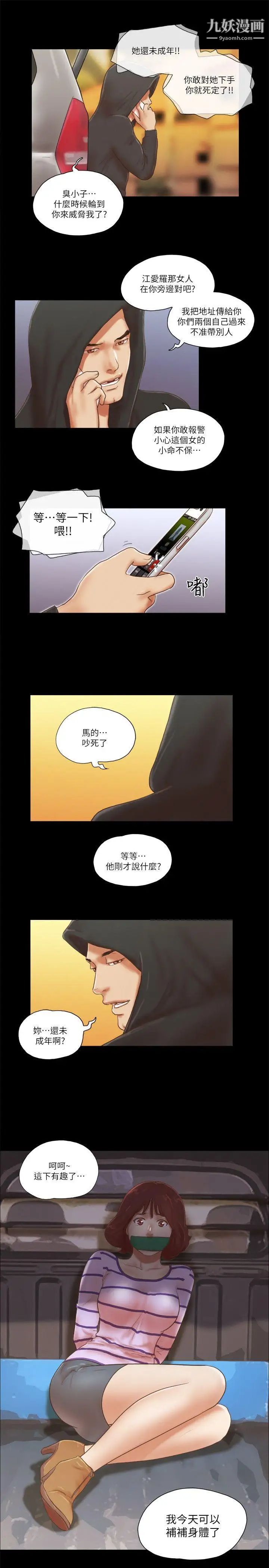 She:我的魅惑女友第58话-假车震