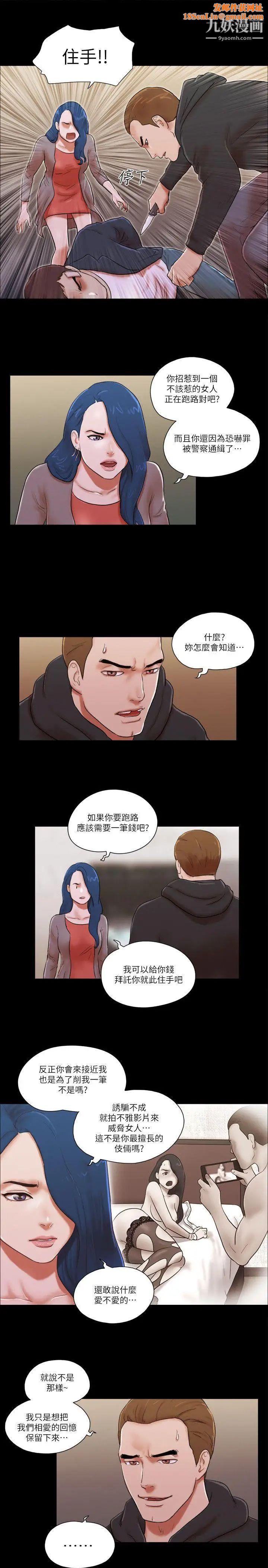 She：我的魅惑女友第59话-绑架