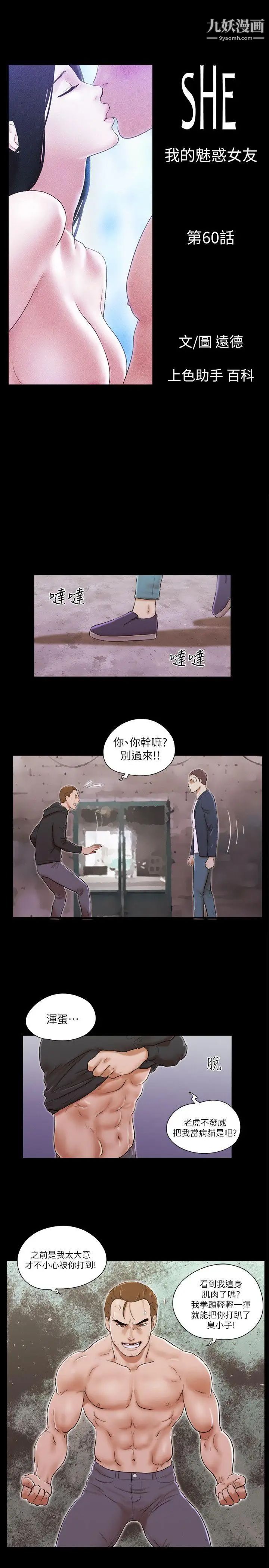 She:我的魅惑女友第60话-我想你了