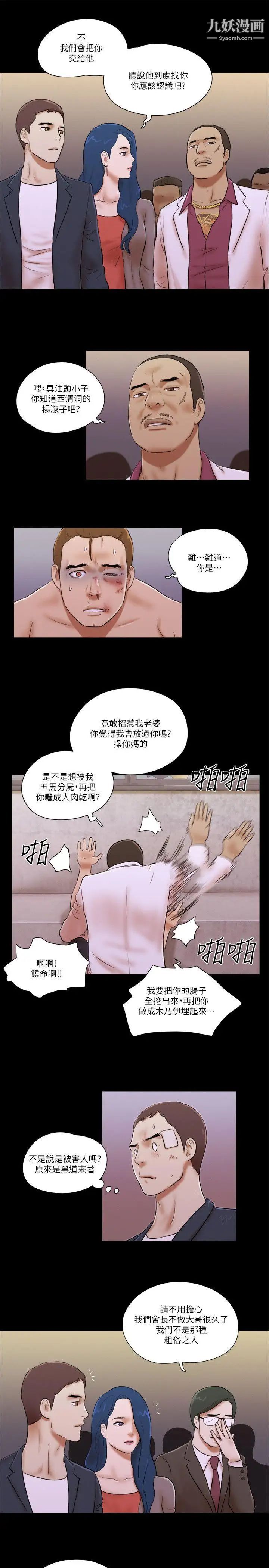 She:我的魅惑女友第60话-我想你了