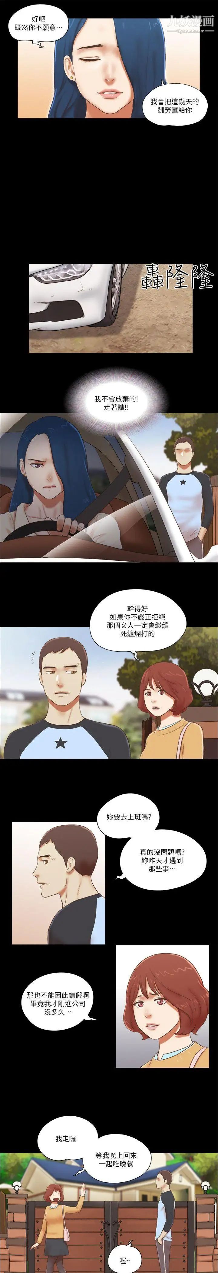 She：我的魅惑女友第60话-我想你了