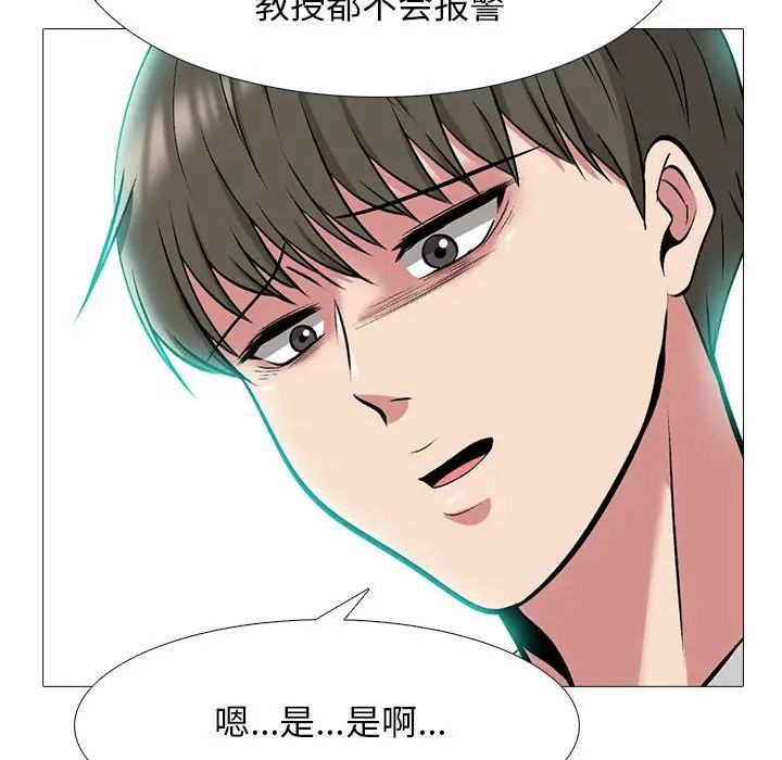 心机女教授第69话