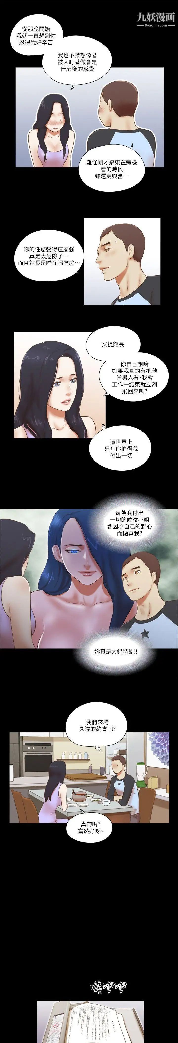 She:我的魅惑女友第62话-令人兴奋的视线
