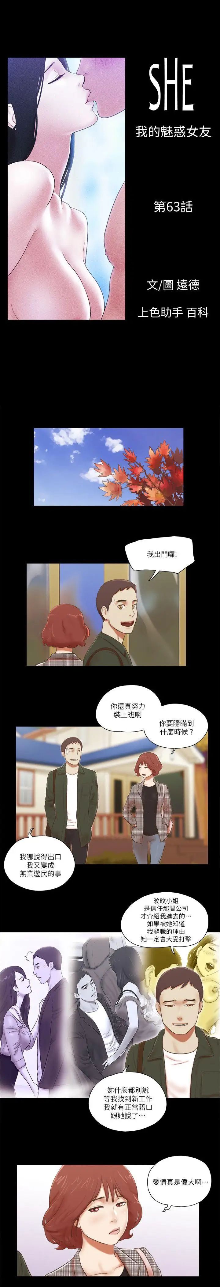 She:我的魅惑女友第63话-淫乱的惊喜